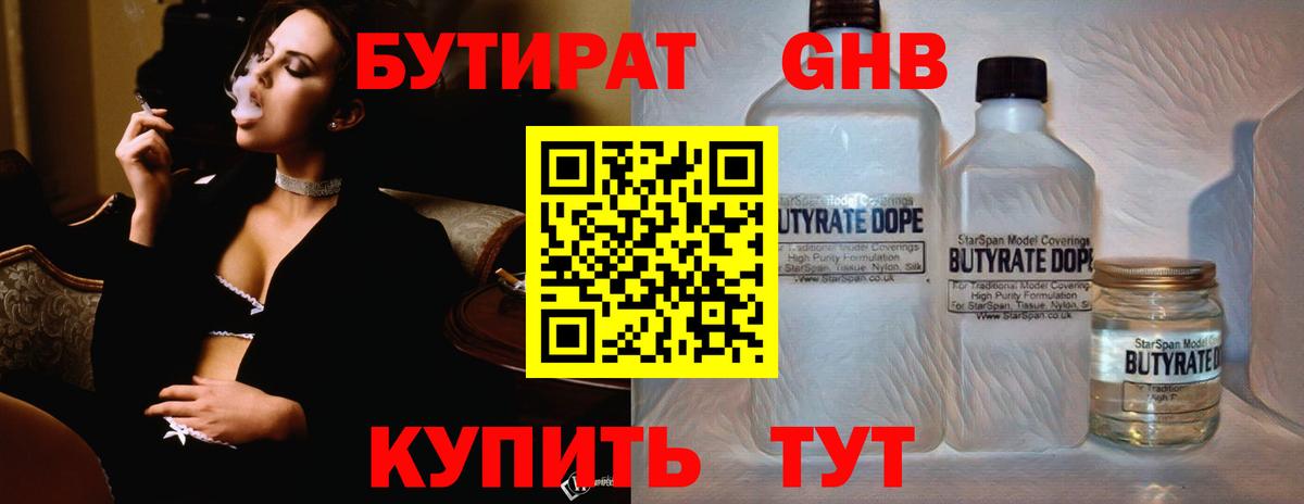 БУТИРАТ  Вход с VPN  Аксай  БУТИРАТ оксана 