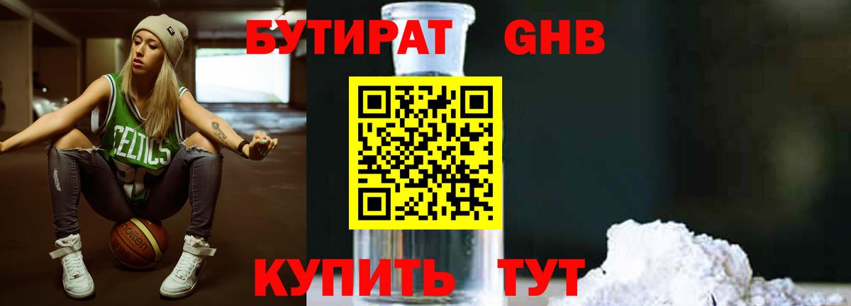 БУТИРАТ Butirat Аксай