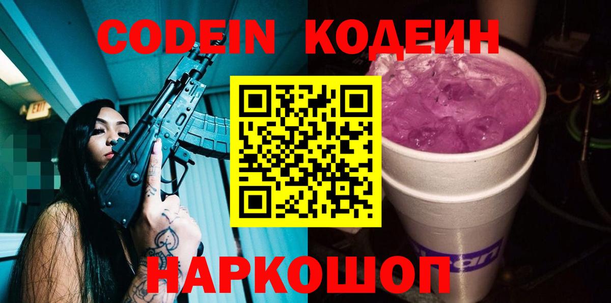 Аксай  Codein Purple Drank  Кодеин Purple Drank  Вход с VPN 