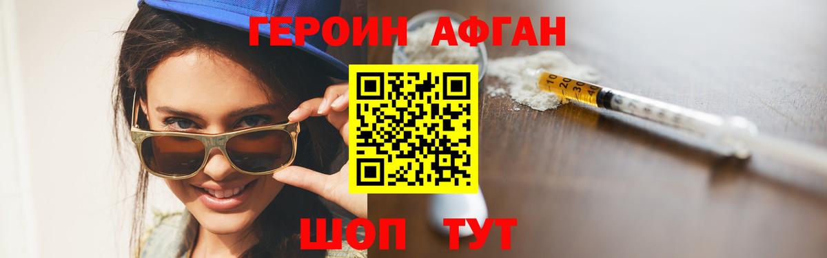 ГЕРОИН VHQ Аксай