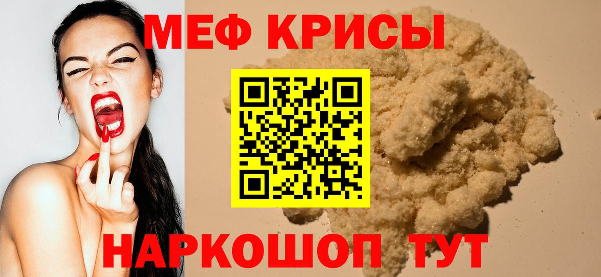 МЯУ-МЯУ  Вход с VPN  Аксай  Меф кристаллы  МЯУ-МЯУ 4 MMC 